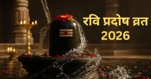"रवि प्रदोष व्रत 2026 के अवसर पर भगवान शिव की ध्यान मुद्रा में छवि, जिसमें साथ में पूजा का शुभ मुहूर्त (5:51 PM - 8:56 PM), भविष्य नक्षत्र का उल्लेख और आचार्य शरद स्वरूप का संपर्क विवरण दिया गया है।"