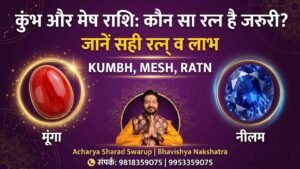 Red Coral Moonga and Blue Sapphire Neelam gemstones for Mesh and Kumbh rashi with Acharya Sharad Swarup contact details.