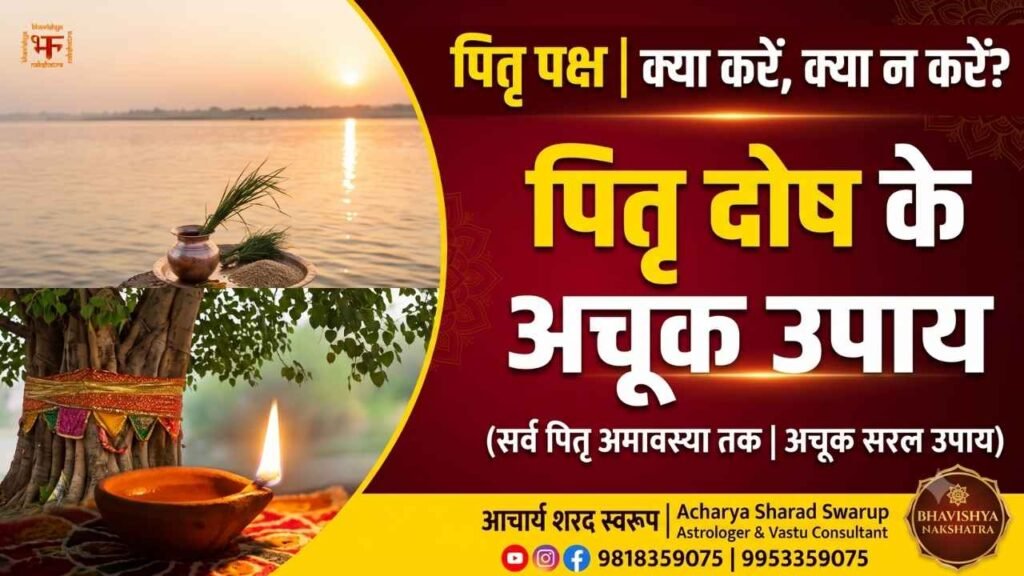 Pitru Paksha mein kya karein kya nahi aur Pitru Dosh ke achook upay ka thumbnail graphic banner