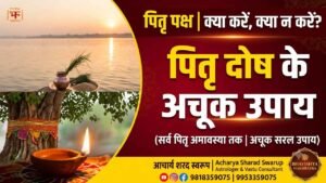 Pitru Paksha mein kya karein kya nahi aur Pitru Dosh ke achook upay ka thumbnail graphic banner