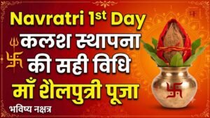 Navratri 1st Day Kalash Sthapana Vidhi and Shailputri Puja Bhavishya Nakshatra