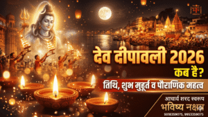 Dev Deepawali 2026 Date Muhurat Banner Bhavishya Nakshatra Acharya Sharad Swarup