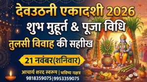 "देवउठनी एकादशी 2026 तुलसी विवाह का डिजिटल पोस्टर"