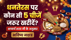 Dhanteras par khareedne yogya 5 shubh cheezein - jhadu, bartan, chandi ke sikke, dhaniya aur namak par aadharit thumbnail image.