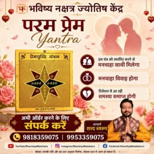 24C Gold Plated Param Prem Yantra frame by Bhavishya Nakshatra Jyotish Kendra