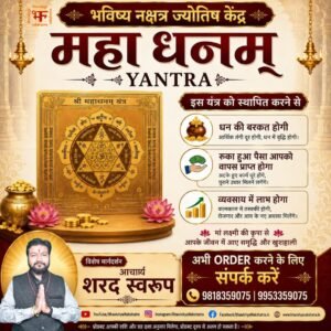Maha Dhanam Yantra – Dhan & Samriddhi Ka Achook Upay